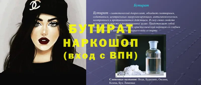 Бутират жидкий экстази  купить   darknet Telegram  Злынка 